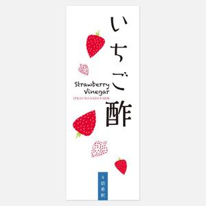 SI-design (lanpee)さんの新商品「いちご酢」のラベルデザインについてへの提案