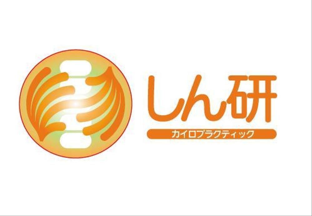 「しん研」のロゴ作成
