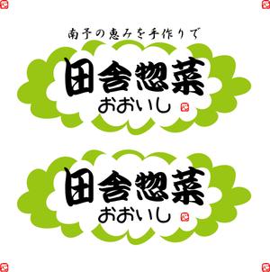 デザイン工房　初咲 (hatsuzaki)さんの「南予の恵みを手作りで。　田舎惣菜　おおいし」のロゴ作成への提案