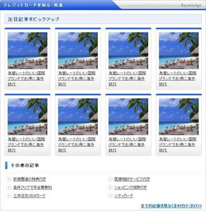 アンバー (AmberDESIGN)さんのクレジットカード比較サイトの「注目記事をピックアップ」部分のデザイン（コーディング不要）への提案
