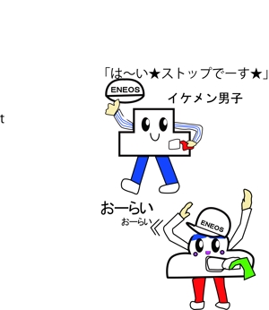 inazumakunさんのガソリンスタンドキャラクター　への提案