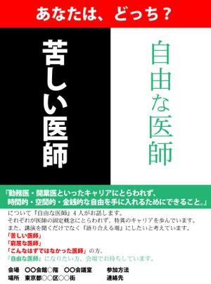 コウヘイ (KOU-01)さんのセミナー広告：医師のキャリア革命（挑戦し続ける4人のストーリー）への提案