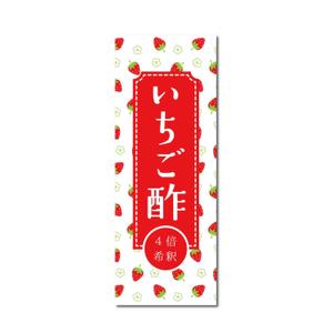 n_kawae (n_kawae)さんの新商品「いちご酢」のラベルデザインについてへの提案