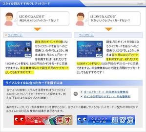 アンバー (AmberDESIGN)さんのクレジットカード比較サイトの「スタイル別おすすめクレジットカード」部分のデザイン（コーディング不要）への提案