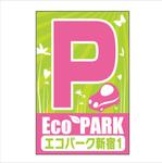 santa55さんの「コインパーク」の看板作成への提案