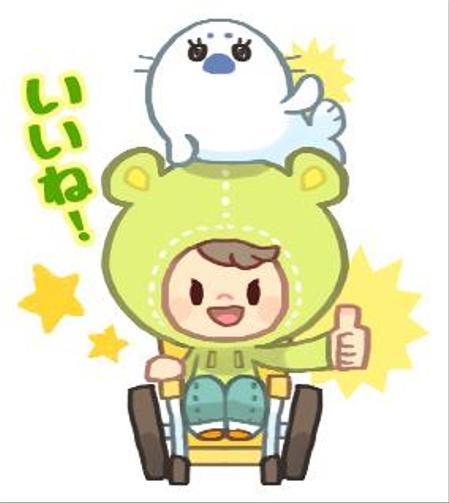 車椅子の男の子とあざらしをキャラとしてラインスタンプを作成してほしいの依頼 外注 Lineスタンプ作成の仕事 副業 クラウドソーシング ランサーズ Id 9557