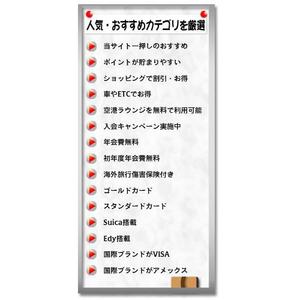 OTOYAN (otoyan)さんのクレジットカード比較サイトの「人気・おすすめカテゴリを厳選」部分のデザイン（コーディング不要）への提案