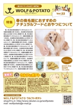 Zip (k_komaki)さんの「ウルフトポテト」（犬のおやつ専門店）のチラシデザイン（テンプレート）の作成への提案
