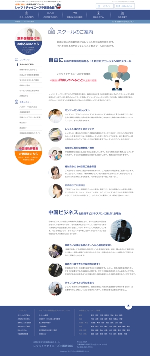 BUDDYZ (cawaz)さんの中国語会話スクールサイトのリニューアル（コーディング不要/ライティング/ワイヤフレームあり）への提案