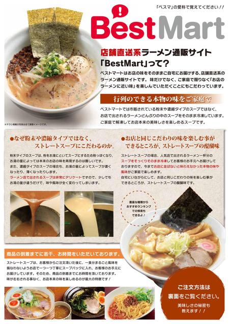 sartoさんのラーメン通販サイトのチラシ作成への提案