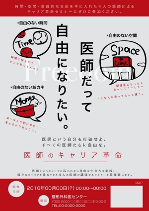 syakuhati8 (syakuhati-momoko)さんのセミナー広告：医師のキャリア革命（挑戦し続ける4人のストーリー）への提案