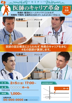 sj-design (mtds)さんのセミナー広告：医師のキャリア革命（挑戦し続ける4人のストーリー）への提案