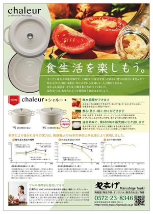 新商品チラシ バーミキュラみたいなおしゃれな土鍋のチラシの事例 実績 提案一覧 Id 2777 チラシ作成 フライヤー ビラデザインの仕事 クラウドソーシング ランサーズ