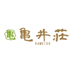 SHADOデザイン (SHADO)さんの熊本県の小さな温泉旅館「湯浦温泉　亀井荘」のロゴへの提案
