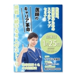 山﨑誠司 (sunday11)さんのセミナー広告：医師のキャリア革命（挑戦し続ける4人のストーリー）への提案