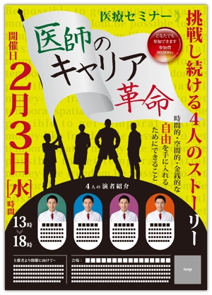 hikami_arima (hikami_arima)さんのセミナー広告：医師のキャリア革命（挑戦し続ける4人のストーリー）への提案