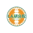しん研良院_logo1a.jpg