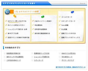 COCOA project (cocoa-project)さんのクレジットカード比較サイトの「人気・おすすめカテゴリを厳選」部分のデザイン（コーディング不要）への提案