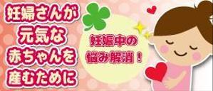 トモドットデザイン (tomo1984)さんの妊婦さん向けサイトのヘッダー画像ＰＣ用とスマホ用2点への提案