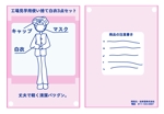 kusunei (soho8022)さんの工場見学用使い捨て白衣3点セットパッケージデザインへの提案