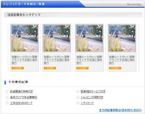 sedna007さんのクレジットカード比較サイトの「注目記事をピックアップ」部分のデザイン（コーディング不要）への提案