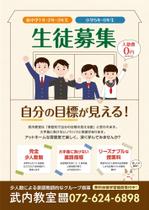 eicon design (eicondesign)さんの学習塾　武内教室の生徒募集のチラシへの提案