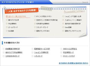 アンバー (AmberDESIGN)さんのクレジットカード比較サイトの「人気・おすすめカテゴリを厳選」部分のデザイン（コーディング不要）への提案