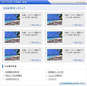アンバー (AmberDESIGN)さんのクレジットカード比較サイトの「注目記事をピックアップ」部分のデザイン（コーディング不要）への提案