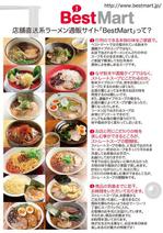 Yoshi (Yoshiyuki)さんのラーメン通販サイトのチラシ作成への提案