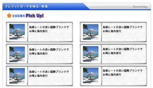 OTOYAN (otoyan)さんのクレジットカード比較サイトの「注目記事をピックアップ」部分のデザイン（コーディング不要）への提案