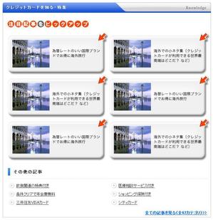 shimouma (shimouma3)さんのクレジットカード比較サイトの「注目記事をピックアップ」部分のデザイン（コーディング不要）への提案