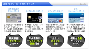 shimouma (shimouma3)さんのクレジットカード比較サイトのPICK UPクレジットカードを補足説明する部分のデザイン（コーディング不への提案