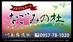 中谷弘志 (a-mon)さんの葬儀社　なごみの杜の看板への提案