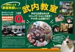 北澤勝司 (maido_oo_kini)さんの学習塾　武内教室の生徒募集のチラシへの提案