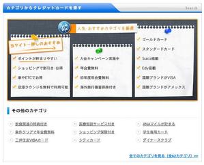 COCOA project (cocoa-project)さんのクレジットカード比較サイトの「人気・おすすめカテゴリを厳選」部分のデザイン（コーディング不要）への提案