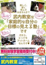 masashige.2101 (masashige2101)さんの学習塾　武内教室の生徒募集のチラシへの提案