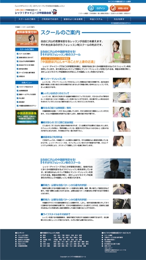 龍屋意匠合同会社 (YuuMa)さんの中国語会話スクールサイトのリニューアル（コーディング不要/ライティング/ワイヤフレームあり）への提案