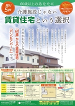 山田純也 (yamaduction)さんのサービス付き高齢者向け住宅入居者募集の新聞折り込みチラシを依頼しますへの提案