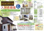 さんのサービス付き高齢者向け住宅入居者募集の新聞折り込みチラシを依頼しますへの提案