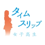 SHADOデザイン (SHADO)さんの【ロゴ制作】Webサービス タイムスリップ女子高生への提案