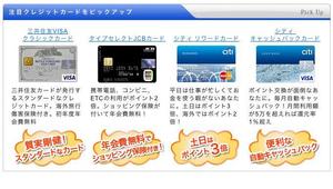 Design Like ()さんのクレジットカード比較サイトのPICK UPクレジットカードを補足説明する部分のデザイン（コーディング不への提案