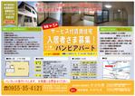 みのり (minori_minoriyui0108)さんのサービス付き高齢者向け住宅入居者募集の新聞折り込みチラシを依頼しますへの提案