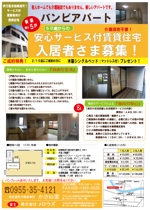 みのり (minori_minoriyui0108)さんのサービス付き高齢者向け住宅入居者募集の新聞折り込みチラシを依頼しますへの提案