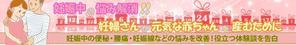 stepmew (stepmew)さんの妊婦さん向けサイトのヘッダー画像ＰＣ用とスマホ用2点への提案