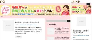 杉山　涼子 (sugiryo)さんの妊婦さん向けサイトのヘッダー画像ＰＣ用とスマホ用2点への提案