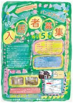 AKARUSA (akarusa)さんのサービス付き高齢者向け住宅入居者募集の新聞折り込みチラシを依頼しますへの提案