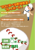 furuzaru ()さんのプロが教えてくれる！学生向け野球教室の集客チラシへの提案