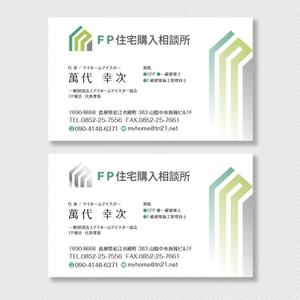 Rosetta (aoomae1588)さんの一般消費者が家づくりを相談する「FP住宅購入相談所」の名刺デザインへの提案