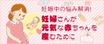 赤いうさぎ (Akaiusagi)さんの妊婦さん向けサイトのヘッダー画像ＰＣ用とスマホ用2点への提案