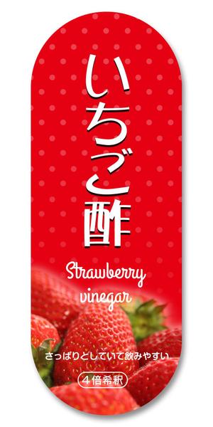 Big moon design (big-moon)さんの新商品「いちご酢」のラベルデザインについてへの提案